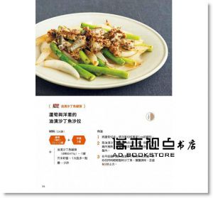 现货 熱熱沙拉也好吃！烤煎&微波&輕漬沙拉80道[東販]