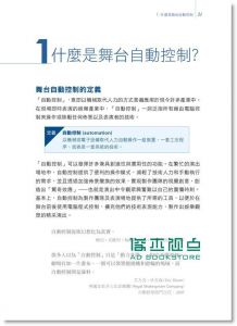馬克．艾格/ 約翰．哈斯提《表演娛樂產業的自動控制》 社團法人