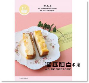 荻山和也《繽紛香濃起司條：5種基底×43種起司糊=215款精采口味》邦聯文化