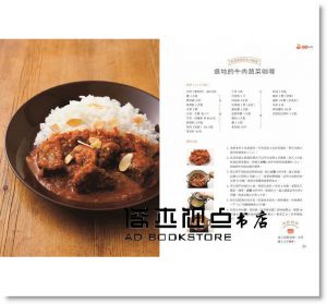 岩崎啓子《鑄鐵鍋無水料理極上食譜：原味精華、鮮甜濃縮、減法調味，從燉煮、煎烤、油炸到甜點，簡單做出絕品美味的神奇烹調術》PCuSER電腦人文化