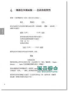 现货 約瑟夫．亞伯斯《色彩互動學 (出版50週年紀念版) 積木文化