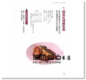 是友麻希《一只平底鍋的零失敗魚料理：80道簡單的日、中、韓、泰、法、義式食譜， 寫給喜歡吃魚卻不擅長料理的你》大是文化