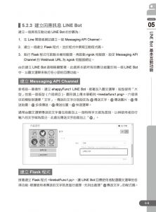 文淵閣工作室《Python與LINE Bot機器人全面實戰特訓班》碁峰