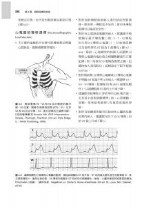 Sass Elisha, John J. Nagelhout, Jeremy S. Heiner 最新麻醉護理實務：執業四大核心知識指南 台灣愛思唯爾
