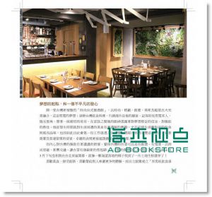 世界上最有力量的是夢想：北台灣必訪24家私房 15[集夢坊]