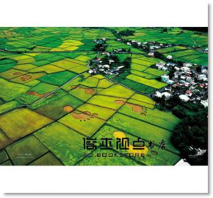 齊柏林《島嶼奏鳴曲：齊柏林空中攝影集》阿布電影股份有限公司