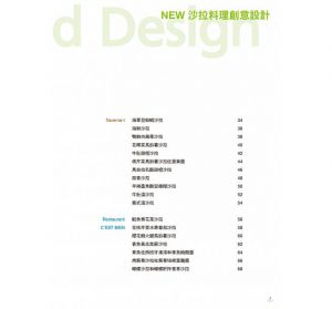 NEW 沙拉料理創意設計：44款人氣特調沙拉醬 旭屋 瑞昇