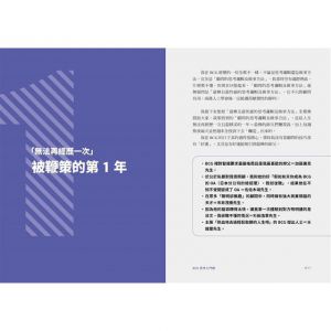 高松智史 BCG思考入門課：入職3年，勝過別人10年的99種思維方式 平安文化
