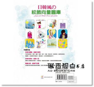 现货 鄭國強 日韓風の紋飾向量圖庫 (附DVD)上奇