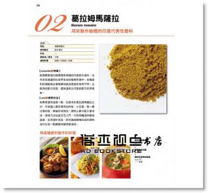 《愛香料：從原理到上桌 日本專門店教你如何讓餐桌上的食物》