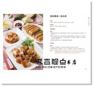 程安琪《過年囉！歡喜團圓做年菜》 [橘子]