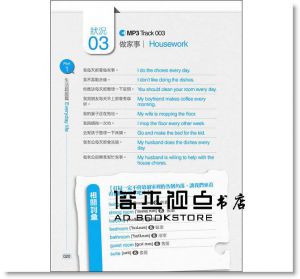 王洛媛《臨時需要的一句話！生活英語3秒開口說（附贈！外師親錄英語會話MP3）》 [凱信]