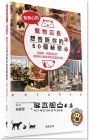 梅國華《有良心的寵物店長想告訴你的50個祕密：從醫療、飼養到送終，寵物飼主應該學會的重要知識》 [晨星]