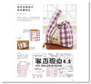 就是要Cute！有個性又簡單的手作包75款（暢銷版）雅書堂