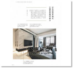 漂亮家居編輯部《圖解系統傢具裝潢術：輕鬆住進跟雜誌一樣美的家》麥浩斯