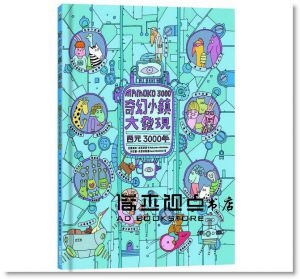亞歷珊卓‧米契林斯卡, 丹尼爾‧米契林斯基《奇幻小鎮大發現：【無字繪本視覺思考學習套組】（全三冊）（附贈0~9歲分齡導讀學習手冊）》采實文化