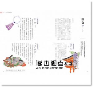 長澤陽子《日本色彩物語：反映自然四季、歲時景色與時代風情的大和絕美傳統色160選》麥浩斯