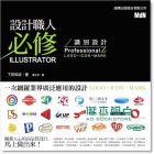 设计职人必修Illustrator识别设计Professionalz: Logo．Icon．Mark