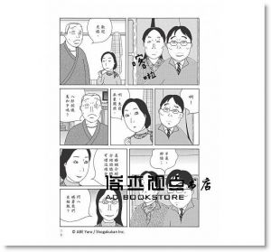 现货 安倍夜郎《深夜食堂 17》新經典文化