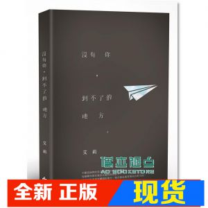 现货 艾莉《沒有你, 到不了的地方》悅知文化