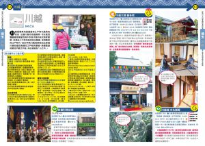 墨刻編輯部《東京近郊攻略完全制霸2023-2024》墨刻
