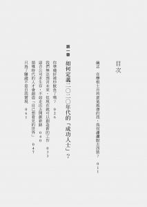 彼優特．菲利克斯．吉瓦奇未來最需要的新人才》先覺