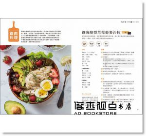 劉雨涵《一碗搞定！增肌減脂健身餐：人氣健身女孩May的50道高蛋白、高纖料理，餐餐簡單、美味、吃得飽還能瘦》瑞麗美人