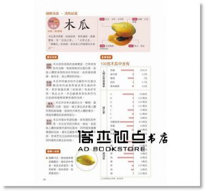 餐桌上的蔬果食療百科 [華翔文創][孫樹俠 高海波]