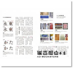 雪朱里, Graphic社編輯部 《文字部：造字×用字×排字，14組世界頂尖字體設計師的字型課（隨書附贈獨家授權精印【日本字體大師對談別冊】）》臉譜