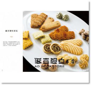 鈴木滋夫《最完美的甜鹹餅乾獨家配方：0個必學技巧 》[出版菊]