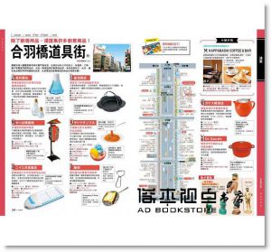 昭文社《東京搭車趣！日本自助行神級指南》楓書坊