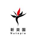 新樂園出版社