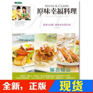 现货 曾荷茹/ 許詠翔《原味幸福料理 (修訂版)》原水文化