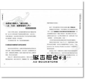 白澤卓二《斷糖生酮飲食法：日本名醫教你吃出燃脂抗老的酮體能量，打造不生病好體質》瑞麗美人