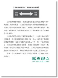 羅傑．康納斯/ 湯姆．史密斯《從負責到當責: 我還能做些什麼, 把事情做對、做好?》經濟新潮社