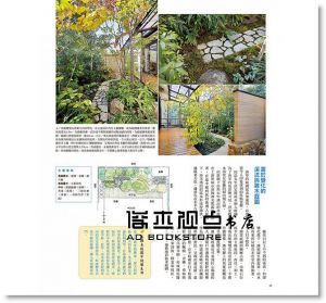 雜木庭園設計 享受美好自然生活 17[三悅][高田宏臣]