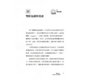 力歐.安加特《實證有效！神奇的老花眼自癒法：丹麥視力訓練大師獨創的視力自然療法》商周出版