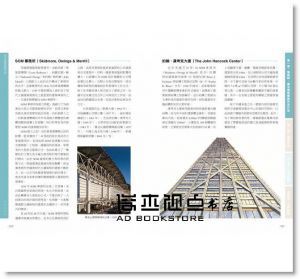 王其鈞《現代建築圖解詞典（下）》楓書坊