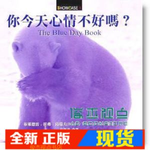 现货 正版:《你今天心情不好嗎》皇冠