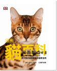 終極貓百科：最完整的貓種圖鑑與養育指南大石]