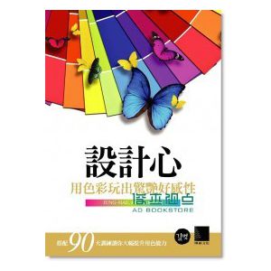 设计心: 用色彩玩出惊艳好感性