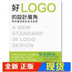 现货 ウジトモコ《好Logo的設計眉角: 學好識別設計的8堂課》