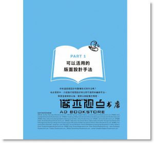 Flair 《版面設計學 平面設計的美感養成：以實際範例拆解設計手法、解說設計理論，扭轉失敗設計！》邦聯文化
