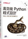 Micha Gorelick  Ian Ozsvald《高效能Python程式設計 第二版》