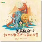 伊恩•德埃伊《誰也不敢靠近生氣的西蒙》 大穎文化