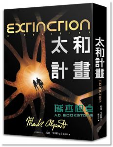 馬克．艾伯特《太和計畫》 奇幻基地