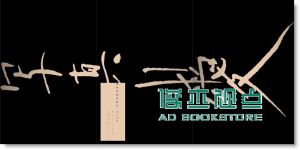 荒木经惟．写真=爱: 直到生命尽头, 我依然相信写真