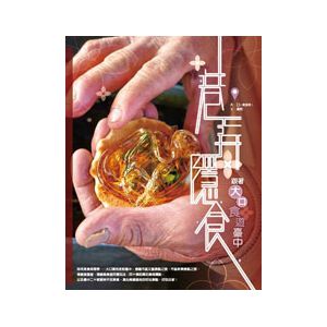 巷弄．隱食——跟著大口食遊臺中14[華成][大口]