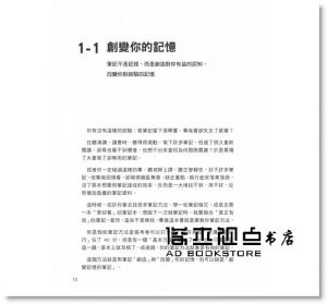 電腦玩物站長《電腦玩物站長的筆記思考術》PCuSER電腦人文化
