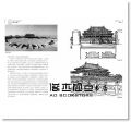 徐建融《中國古典建築2：宮殿、陵墓 徐建融》 楓樹林